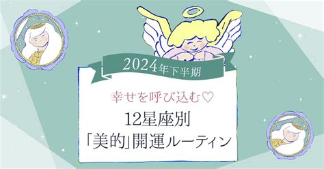 2024 運勢|【2024年下半期占い】ルーシー・グリーン先生によ。